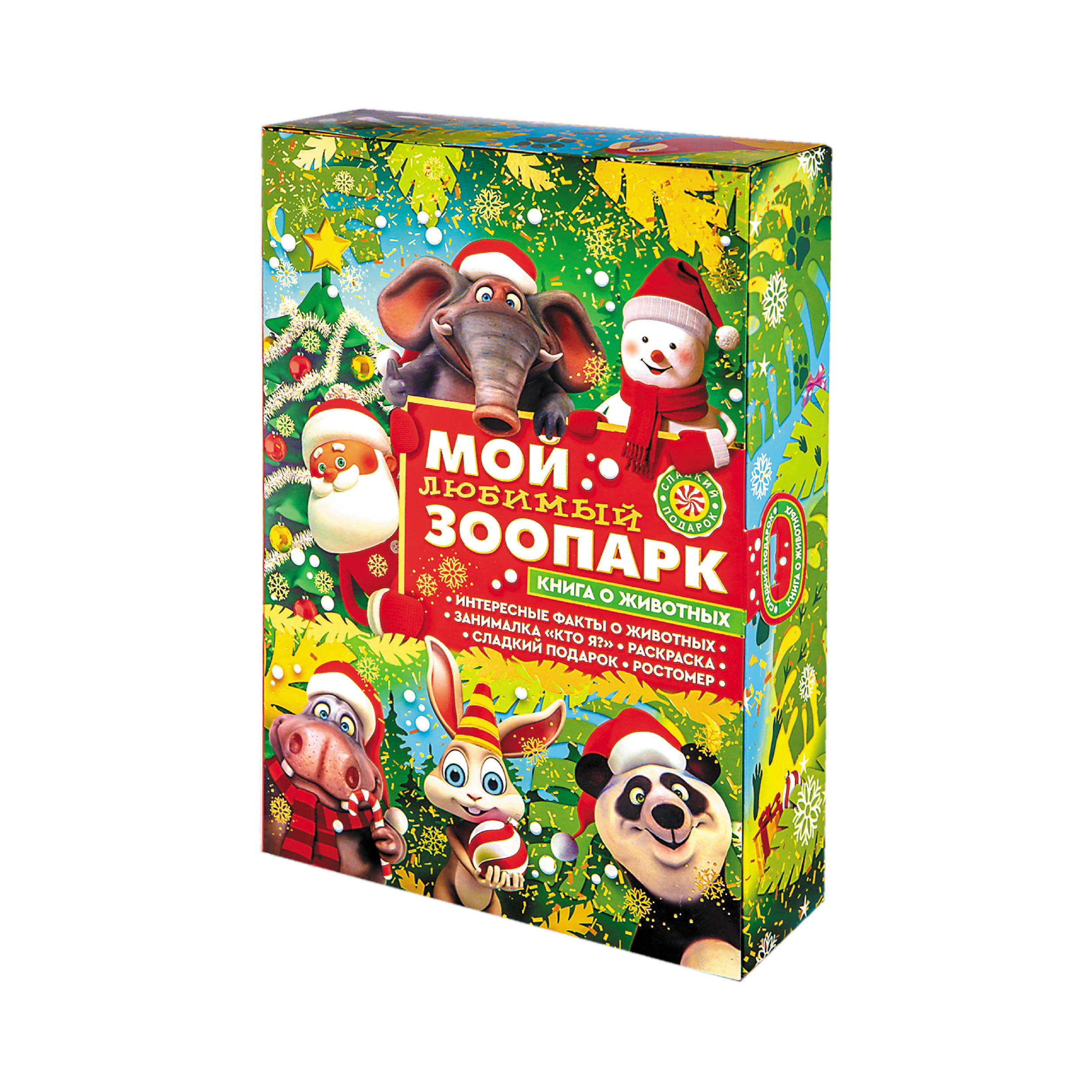 Купить сладкий новогодний подарок Зоопарк на 2023 год в Белгороде и  Белгородской области | Детские подарки 2025 ГК «Рубин»