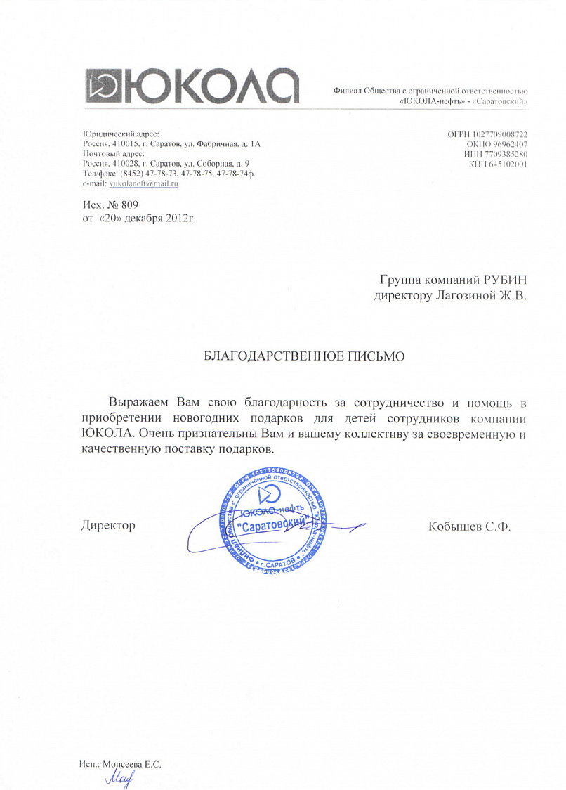 Рубин Новогодние Подарки Энгельс