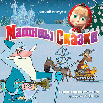 Упаковка для сладких детских новогодних подарков «Диск Машины сказки»