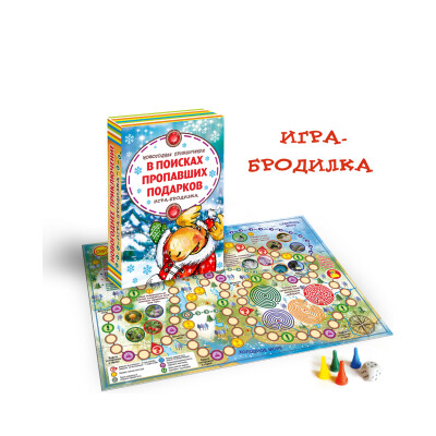 Упаковка для сладких детских новогодних подарков «Игра Бродилка»