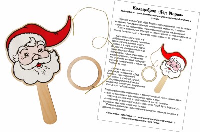 Упаковка для сладких детских новогодних подарков «Игра Кольцеброс Дед Мороз»