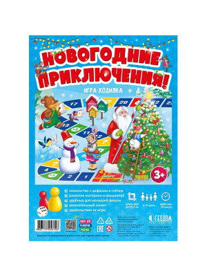 Упаковка для сладких детских новогодних подарков «Игра-ходилка с фишками для малышей Новогодние приключения, ,»